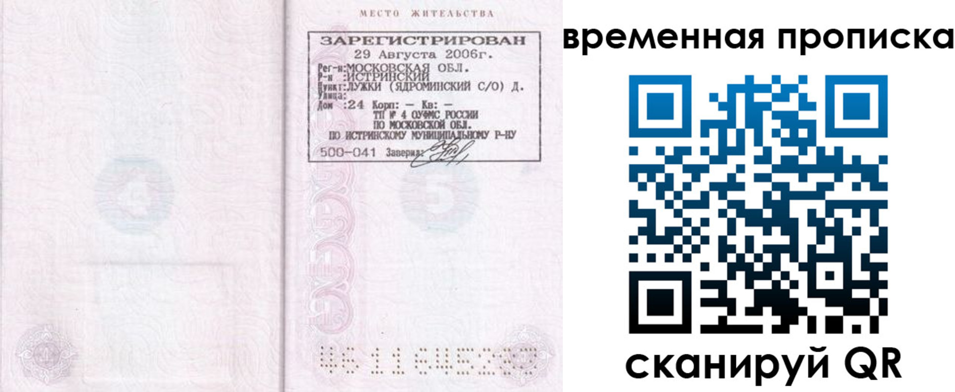 купить прописку в Великом Устюге
